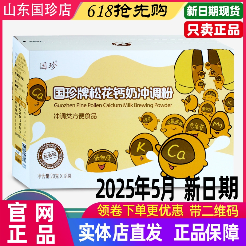 國珍牌松花鈣奶沖調粉正品新日期