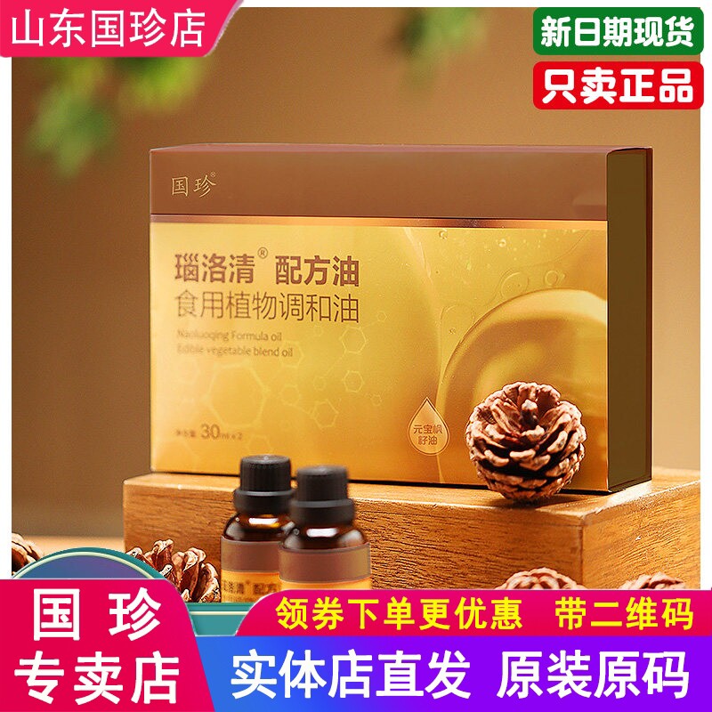 国珍牌瑙洛清配方油实体店正品