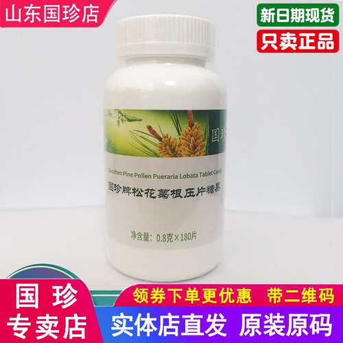 国珍松花葛根压片伴侣片专营店