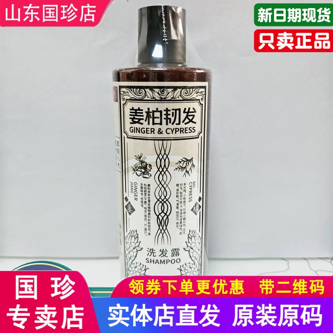 国珍荐康客苏芙姜柏韧发洗发露300ml洗发水洗发膏专柜正品新日期
