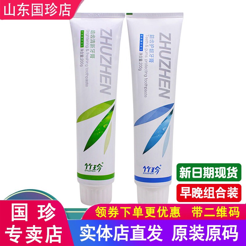 国珍竹珍皓齿清新益齿护龈牙膏图片