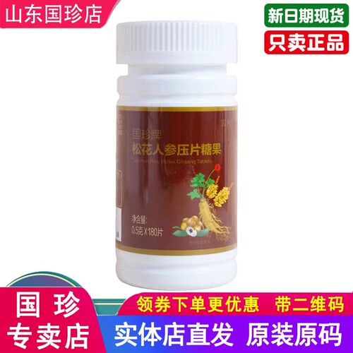 国珍松花参宝片正品带二维码
