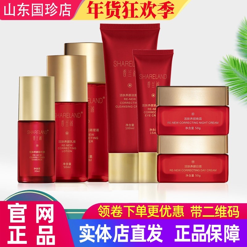 国珍香兰阁活肤养颜调理液乳液精华露日霜晚霜眼霜化妆护肤品套装