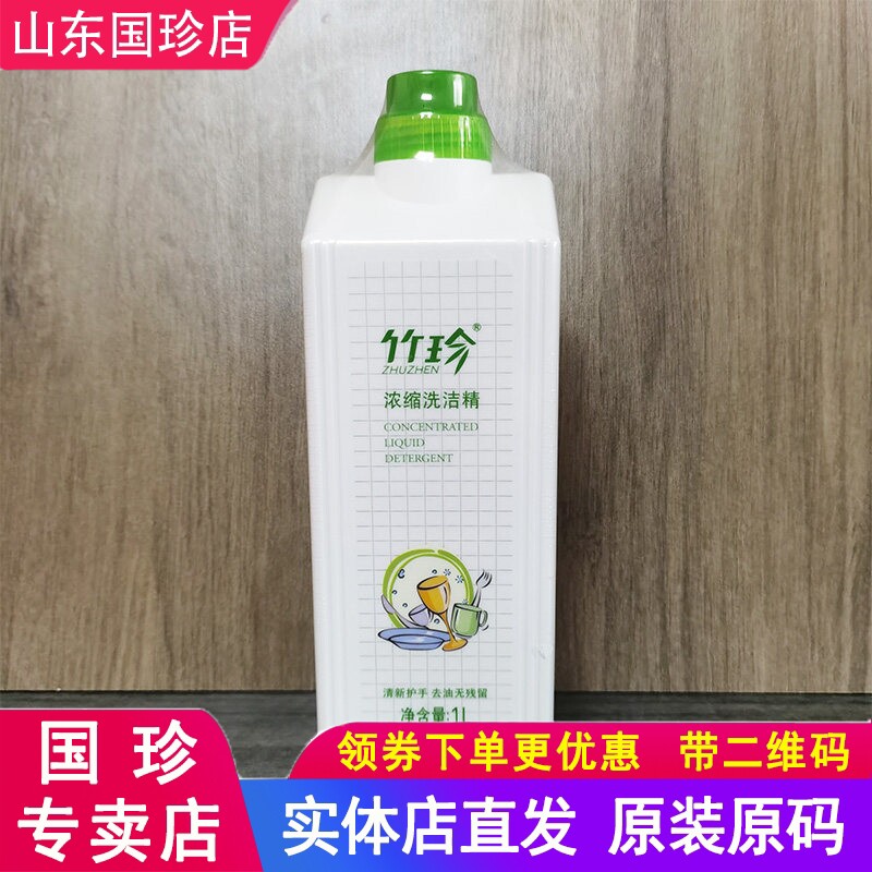 国珍竹珍洗洁精1L/瓶洗护系列图片