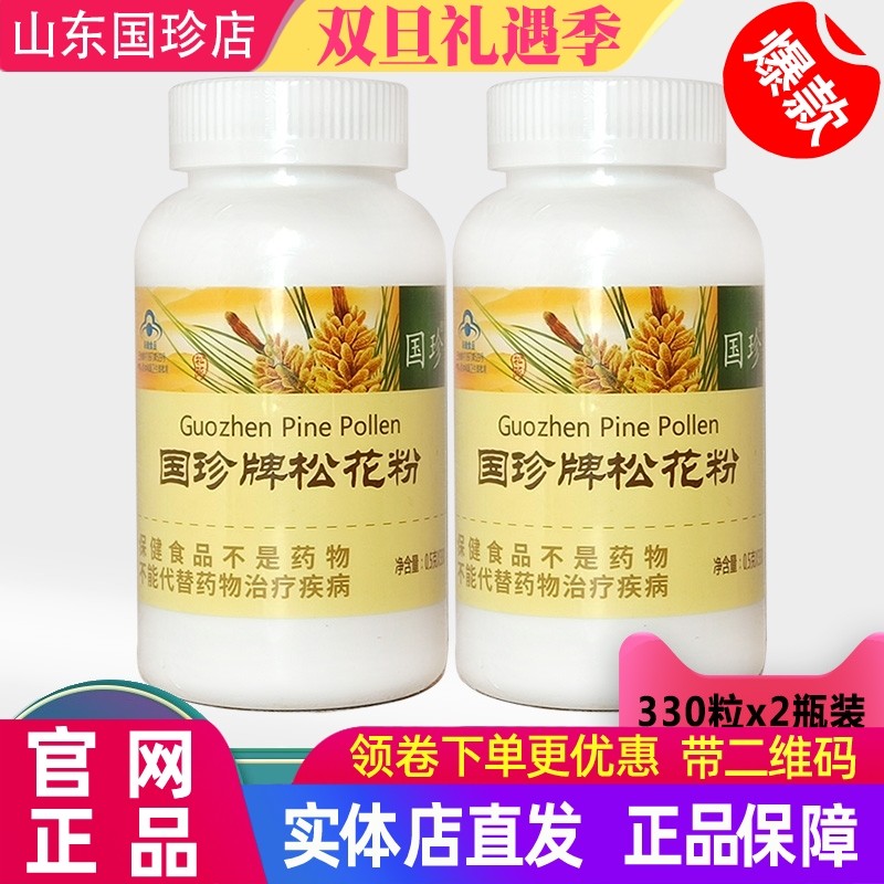 国珍松花粉官方旗舰店正品牌新时代专营店原装带二维码330粒片