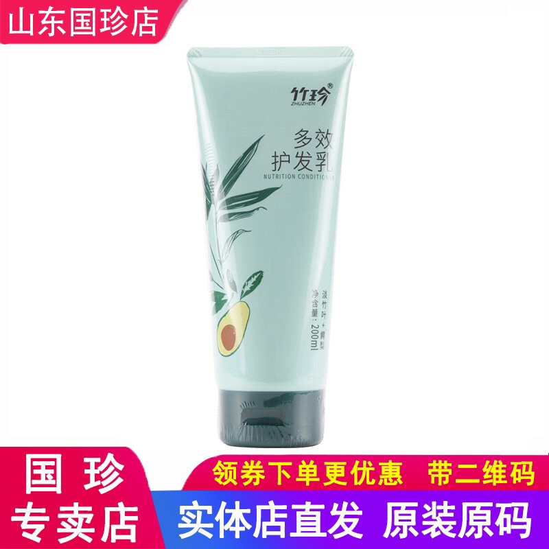 国珍竹珍多效护发乳护发素精华200ml/瓶官方官网旗舰正品新日期图片