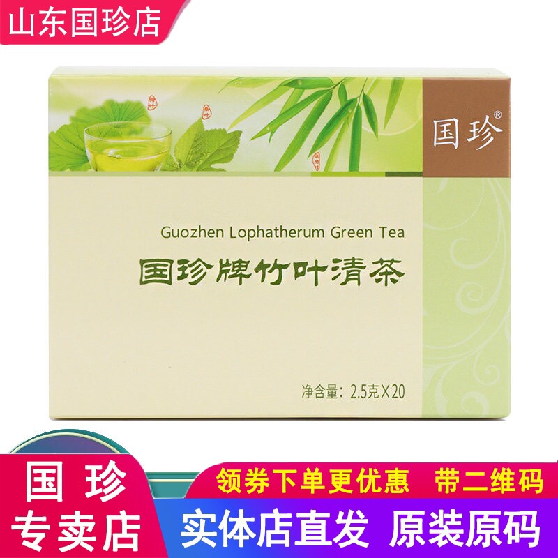 国珍牌竹叶清茶2.5g*20袋/盒原装专柜正品带二维码