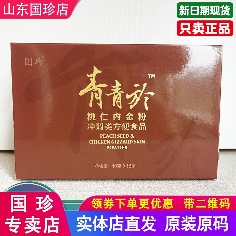 国珍桃仁内金粉10克*18袋青青於适宜血瘀体质体质松花粉专柜原装
