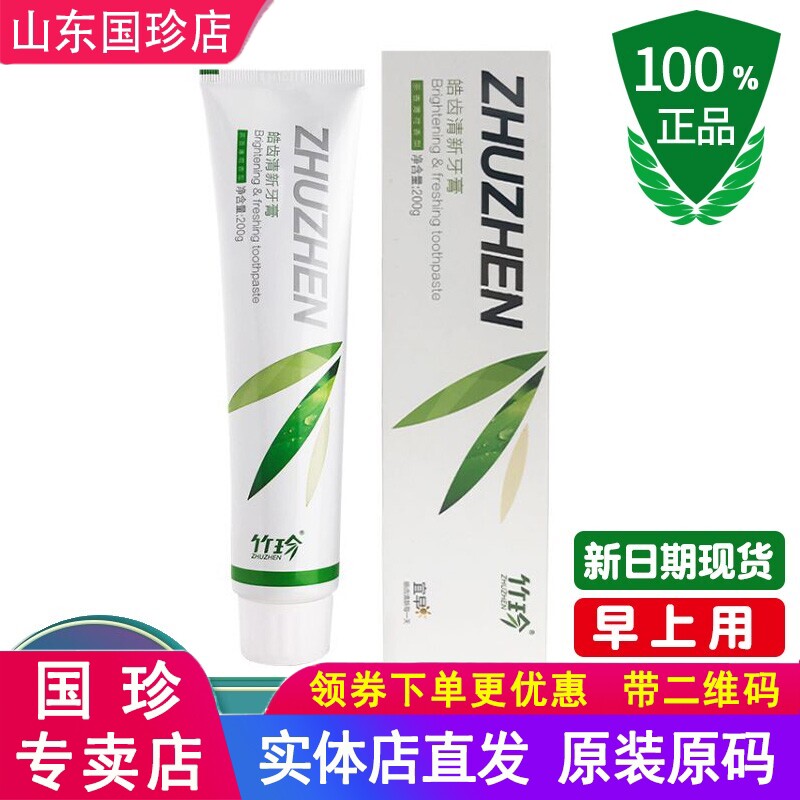 国珍竹珍牙膏皓齿清新益齿护龈图片