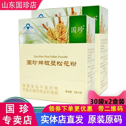 国珍松花粉官方旗舰店正品新时代国珍牌破壁松花粉带二维码30袋