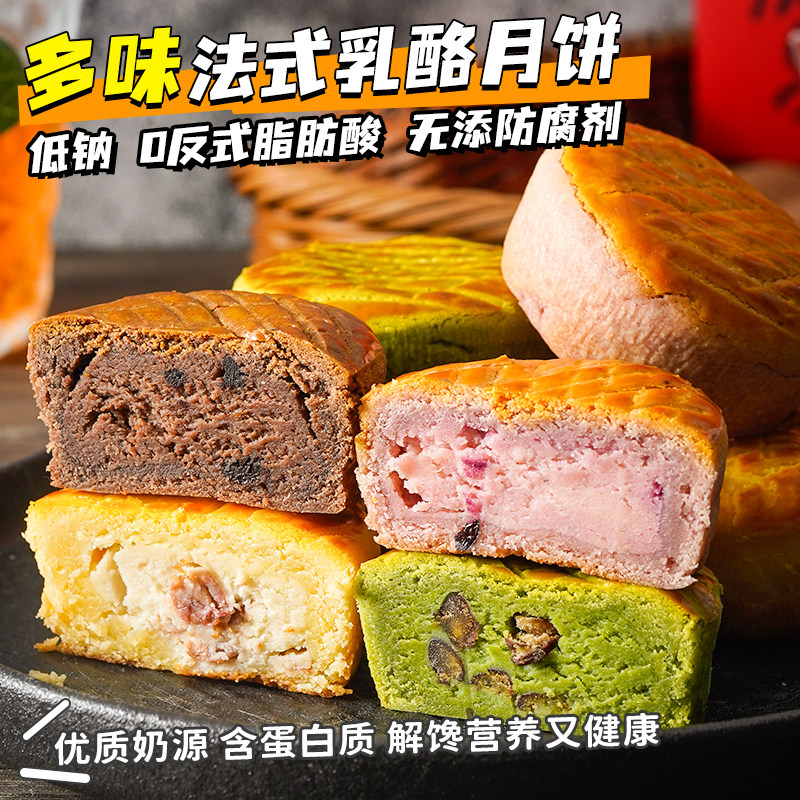 法式乳酪月饼坚果蓝莓抹茶玫瑰糕点健康饱腹下午茶点心夜宵小零食