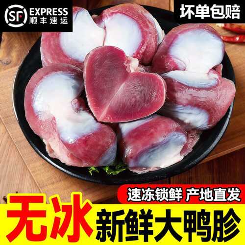 新鲜散养鸭胗大号整箱顺丰速运