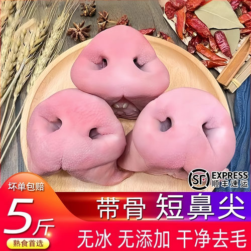 新鲜短猪鼻带骨猪鼻子猪拱嘴