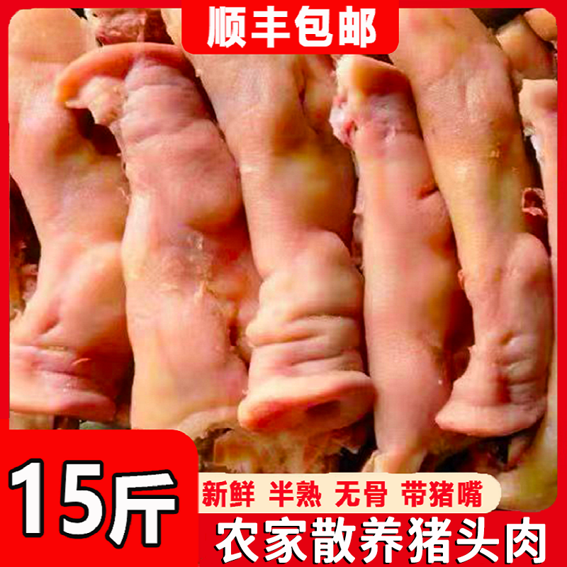 猪头肉猪脸肉猪头肉猪脸肉