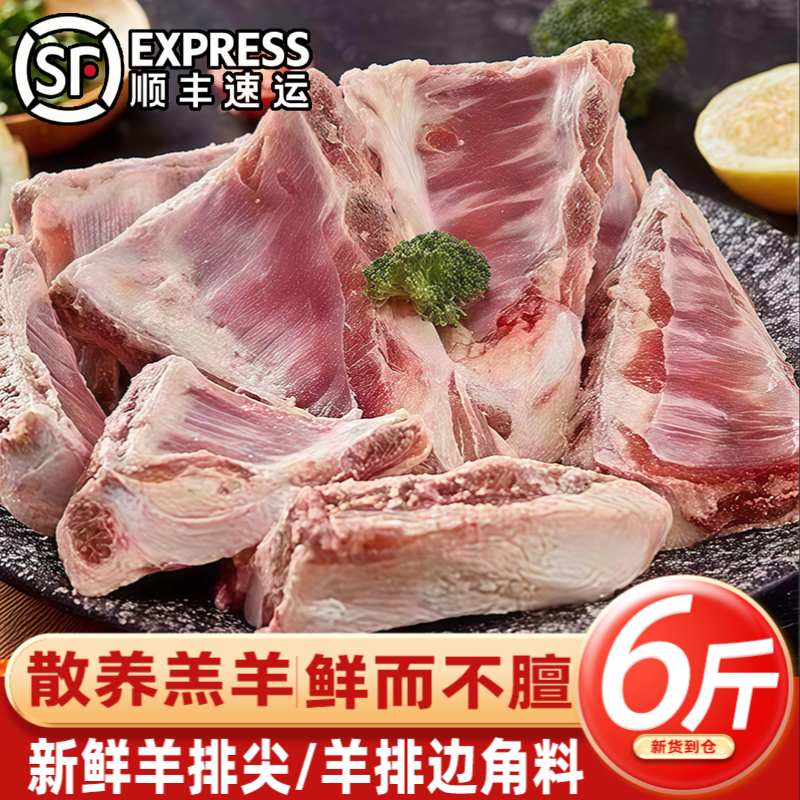 内蒙散养现杀原切羊排边角料