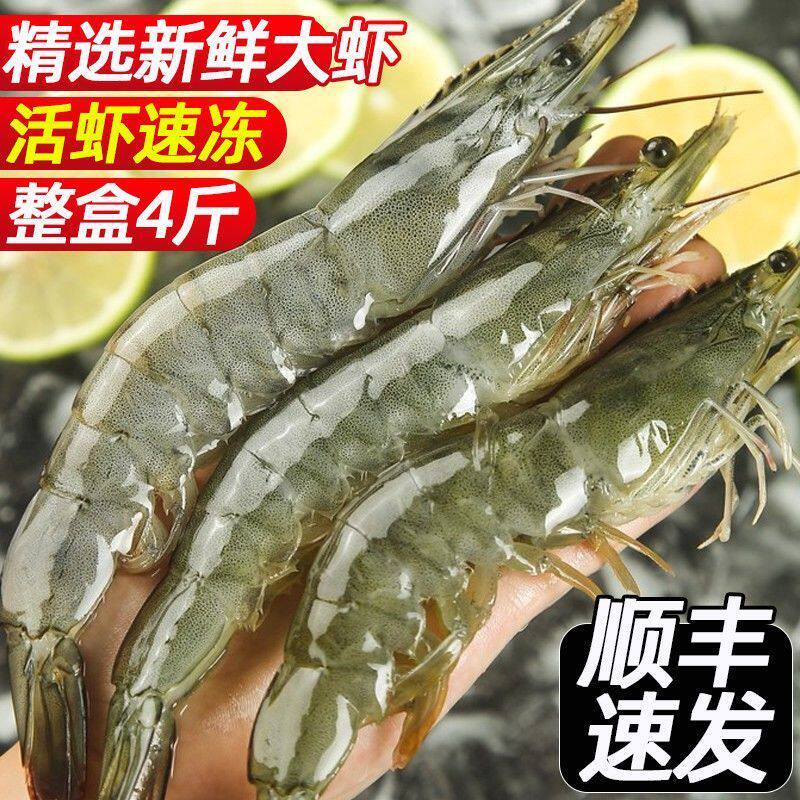 4斤整盒大虾鲜活速冻冷冻青岛大虾大白虾对虾基围虾海鲜水产顺丰
