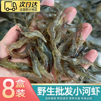 【顺丰】小海虾鲜活冷冻速冻整箱海水青岛大虾冻虾青虾白虾基围虾