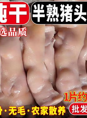 顺丰】散养猪头肉新鲜冷冻猪头肉猪头半熟去骨半边脸肉生猪头批发