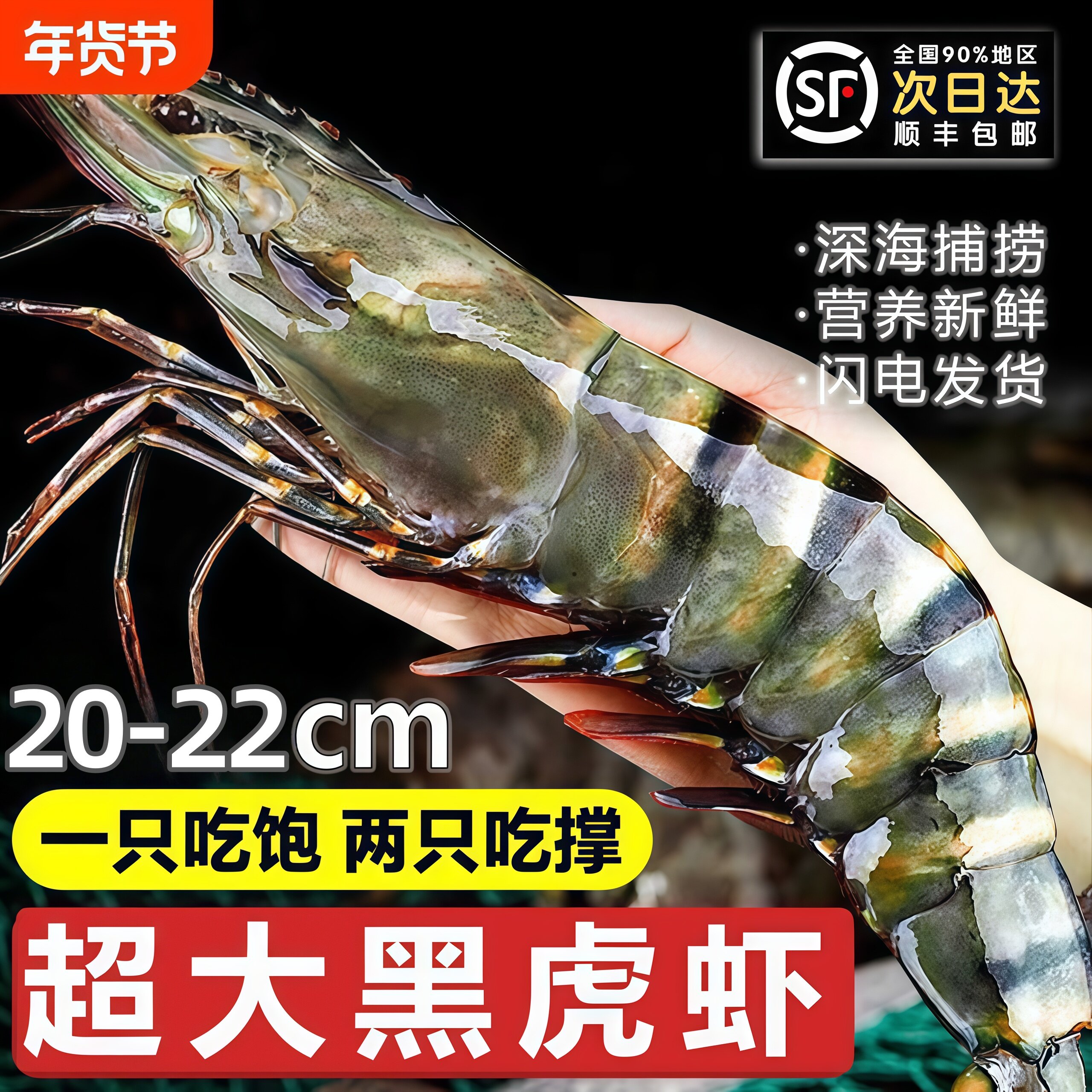黑虎虾超大号净重无冰只只分离