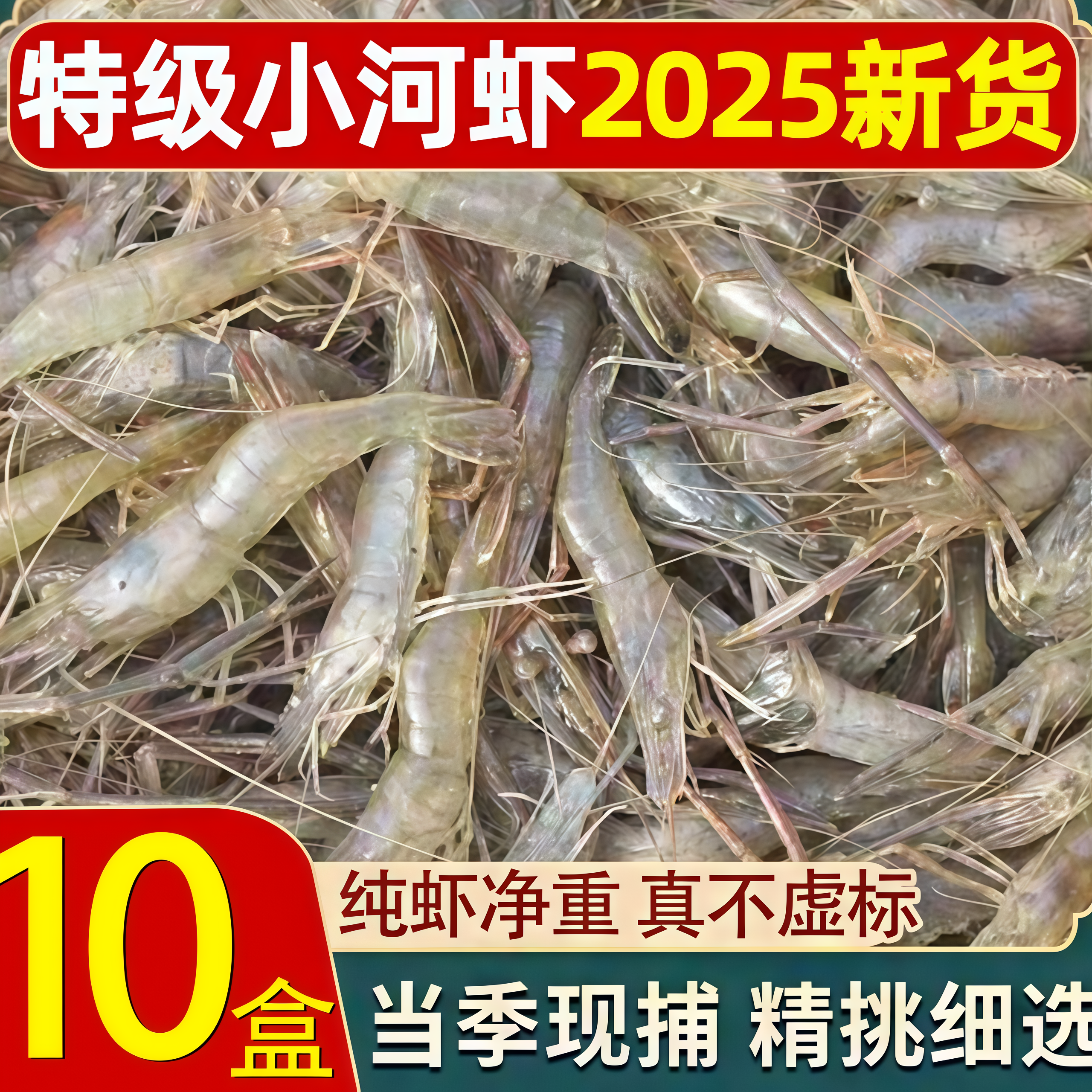 小河虾鲜活速冻新鲜河虾小白虾青虾冷冻明虾海鲜水产现捕小河虾
