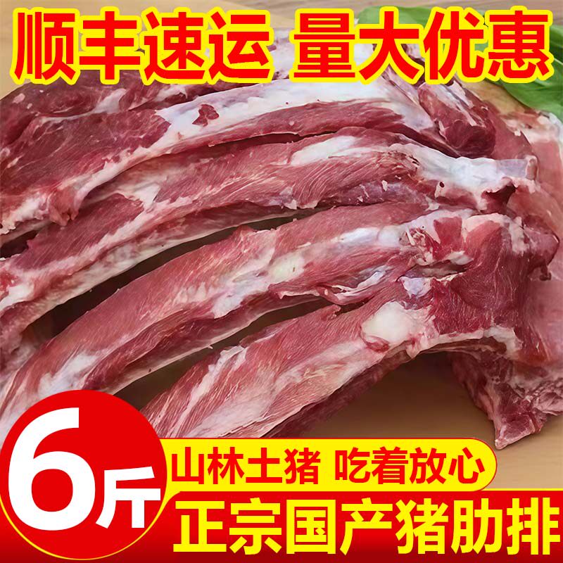 新鲜冷冻农家散养猪肋排顺丰