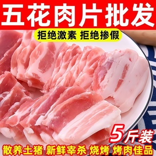 【年货】新鲜五花肉片精品土猪五花肉片冷冻免切烧烤商用批发