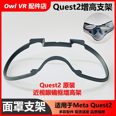 VR原装OculusQuest2虚拟现实支架