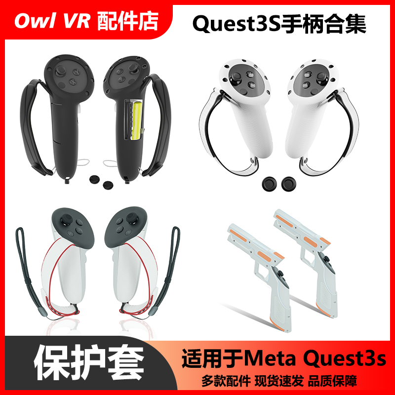 Quest3s3VR手柄保护防摔硅胶手绳
