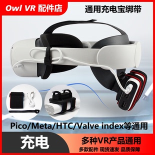VR充电宝绑带VR一体机Oculus Quest3通用Pico头戴Quest2蓄电电源