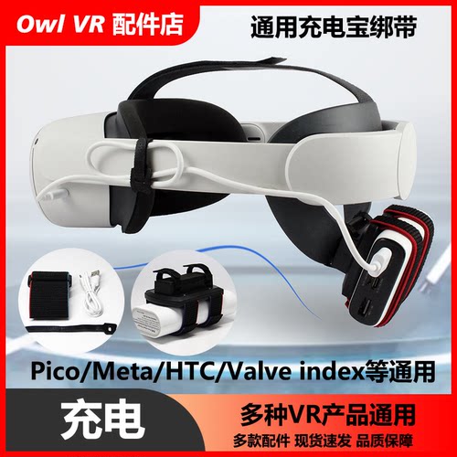 VR充电宝绑带OculusQuest2通用AR