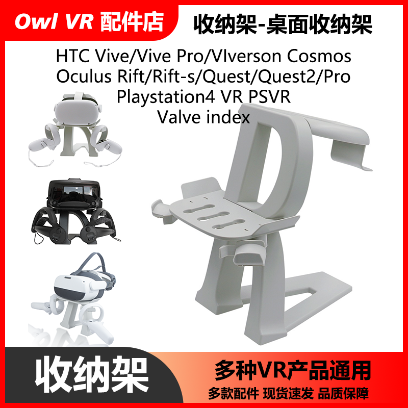 vr眼镜支架摆台收纳pico/oculus quest2一体机头显手柄虚拟游戏