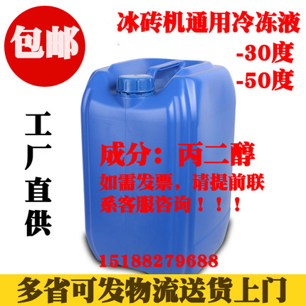 Lejie Ice Brick Machine Refrigerant Liquid, Antifreeze Liquid for Minus 30 Degrees, Popsicle Machine Refrigerant Liquid, Refrigerant, Cooling Agent