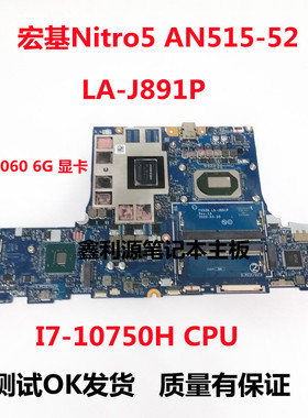 宏碁Nitro5 AN515-52笔记本电脑主板FH52M LA-J891P I7-10750H