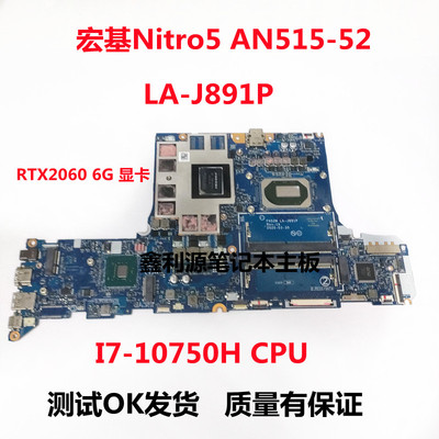 宏碁Nitro5 AN515-52笔记本电脑主板FH52M LA-J891P I7-10750H
