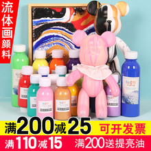帕皮特细胞流体画颜料专用液态流体画材料diy套装 手绘暴力熊颜料