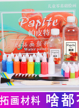 ebru帕皮特水拓画材料套装湿拓画材料画液画盘画粉画纸浮水画工具