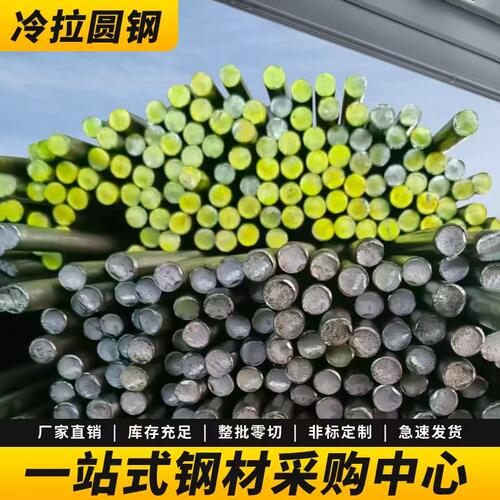45号钢圆棒冷拉圆钢光圆棒实心圆钢光棒可定制1米直径10 12 16 20