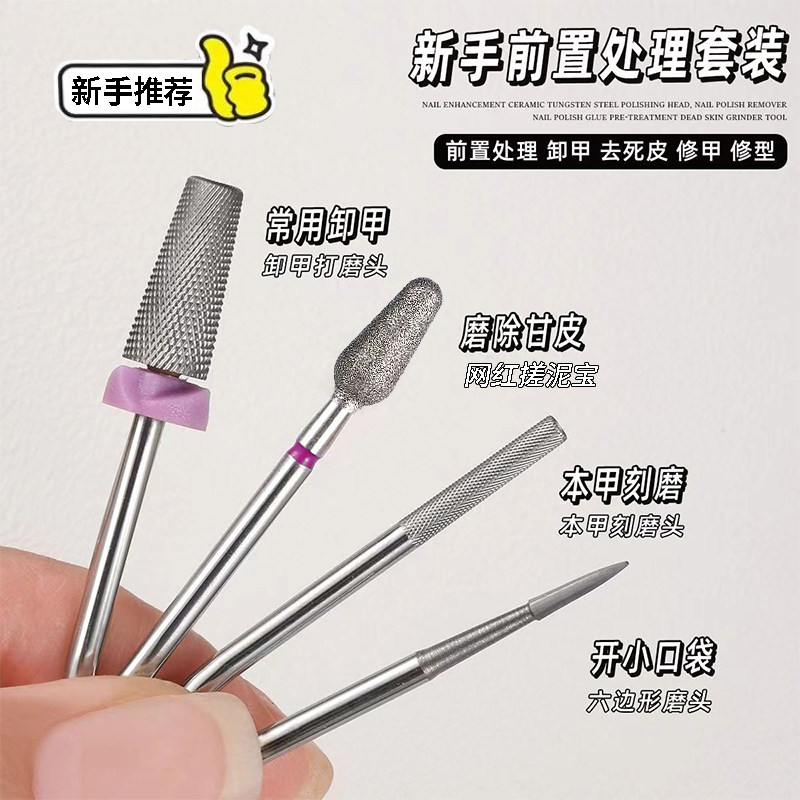 美甲打磨钨钢新手前置处理工具套装美甲店专用卸甲去死皮口袋