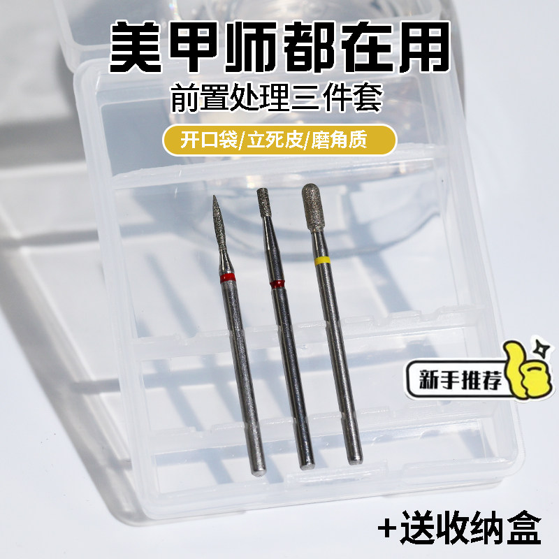 打磨头三件套送收纳盒全套磨头俄式前置处理去死皮金刚砂套装通用