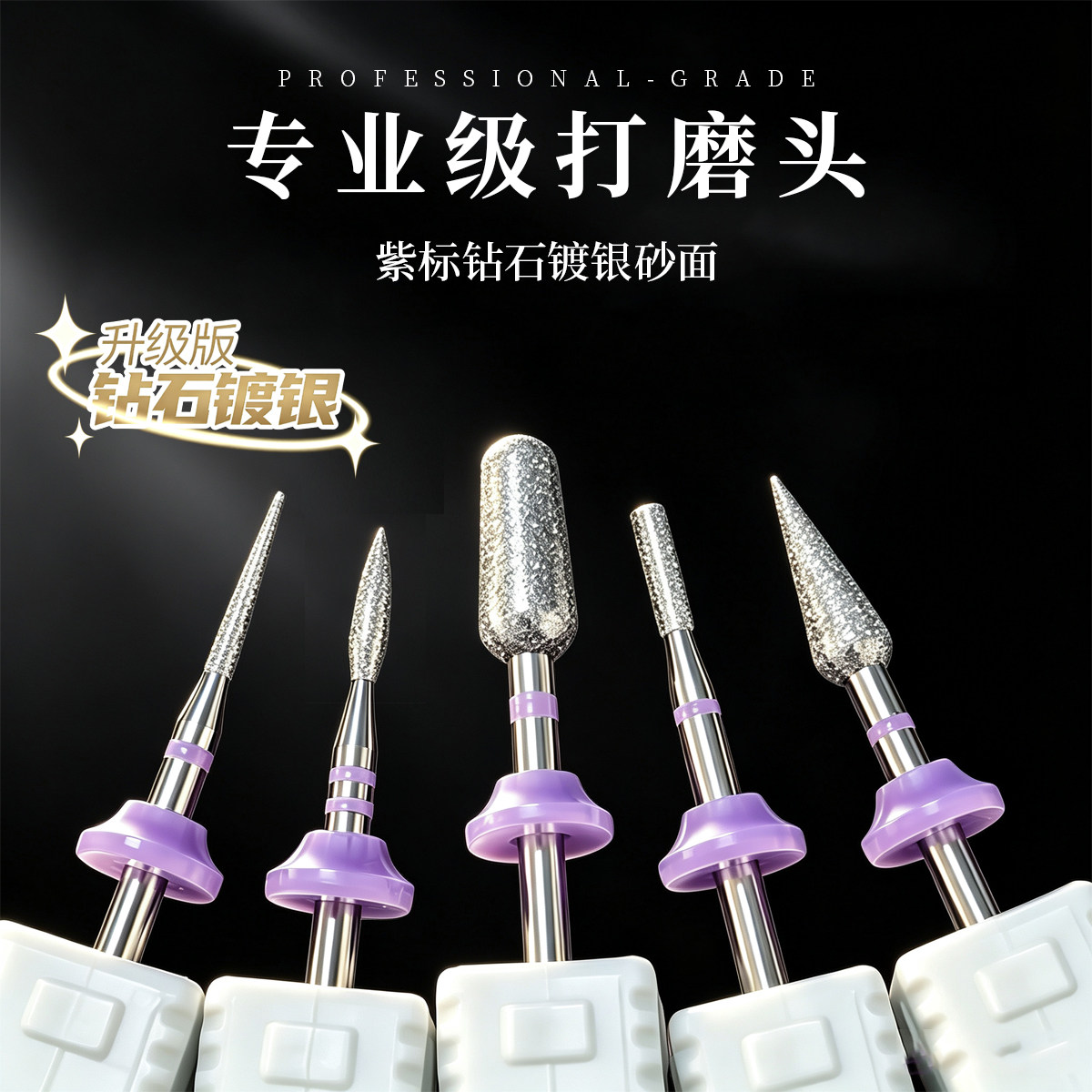 曼婉颜紫标砂面镀银打磨头高效