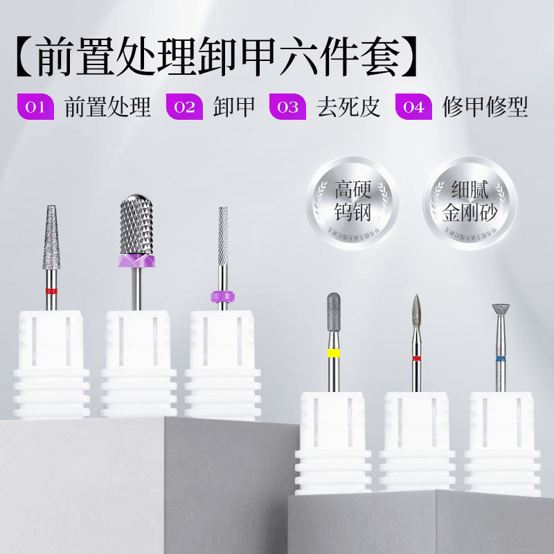 前置处理钨钢卸甲磨头去死皮甲油胶光疗指甲打磨机用直筒打磨台阶