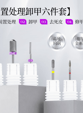 前置处理钨钢卸甲磨头去死皮甲油胶光疗指甲打磨机用直筒打磨台阶