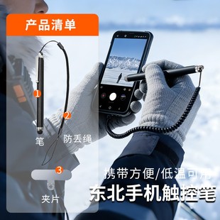 东北手机触屏笔冬天滑雪旅游带挂绳电容笔雪地戴手套可用触控笔