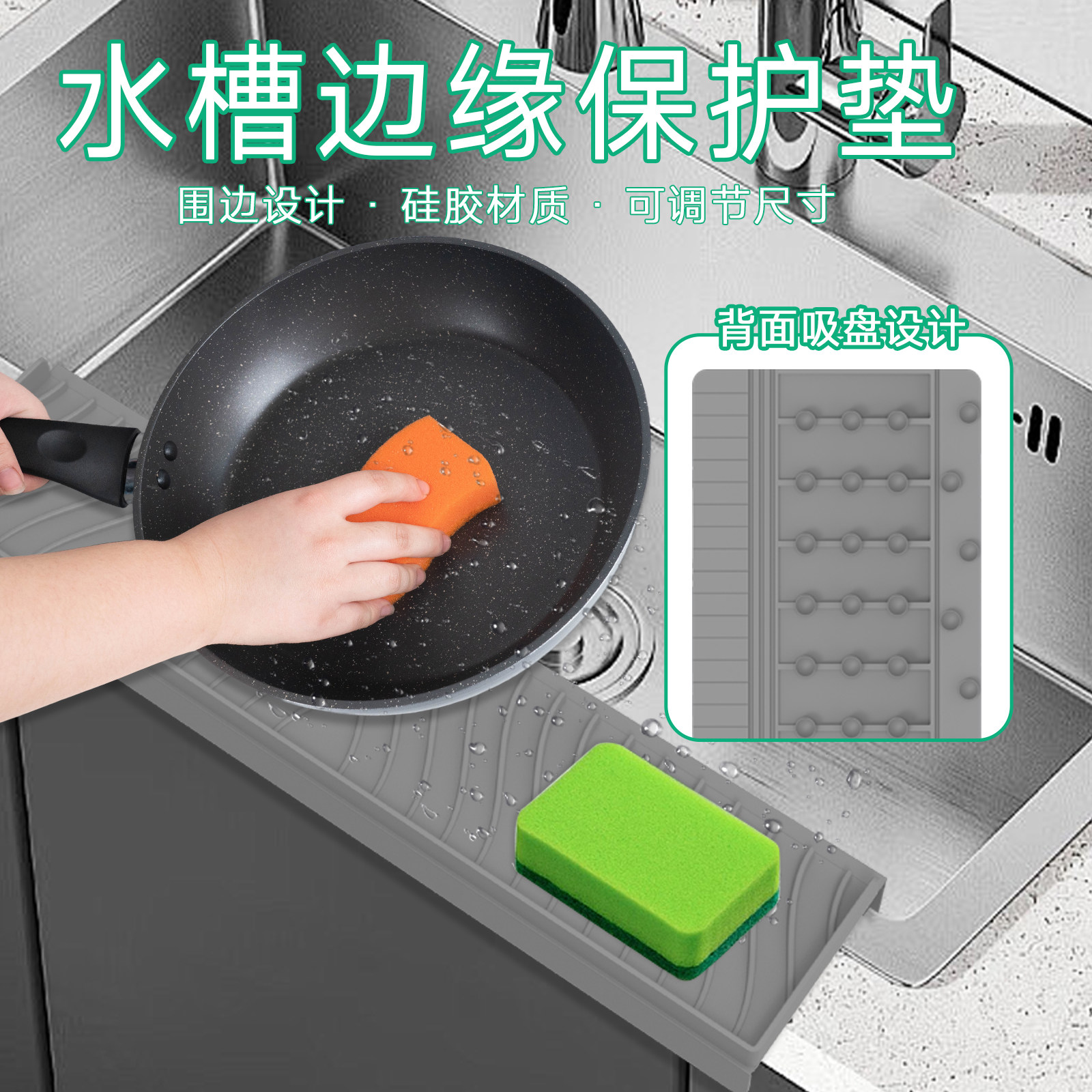 水槽边缘保护套硅胶沥水垫厨房挡水板底部吸盘台上盆防溅水挡板