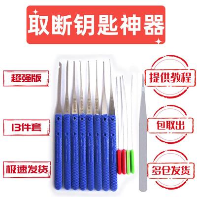 钥匙柄断了取出工具取断器钩钥匙神器钩子设备电动车通用器