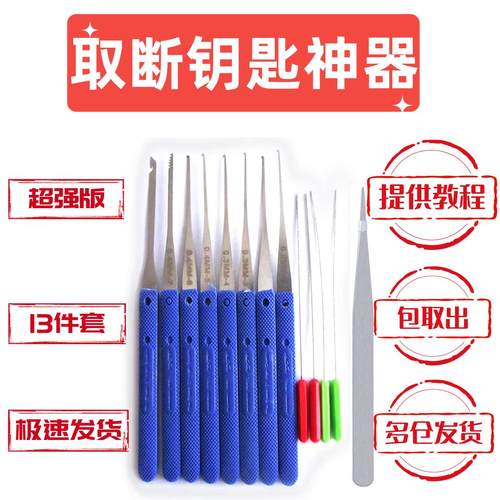 钥匙柄断了取出工具取断器钩钥匙神器钩子设备电动车通用器