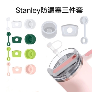 stanley straw cover 防漏水配件硅胶防溢塞保温杯防尘帽保护套