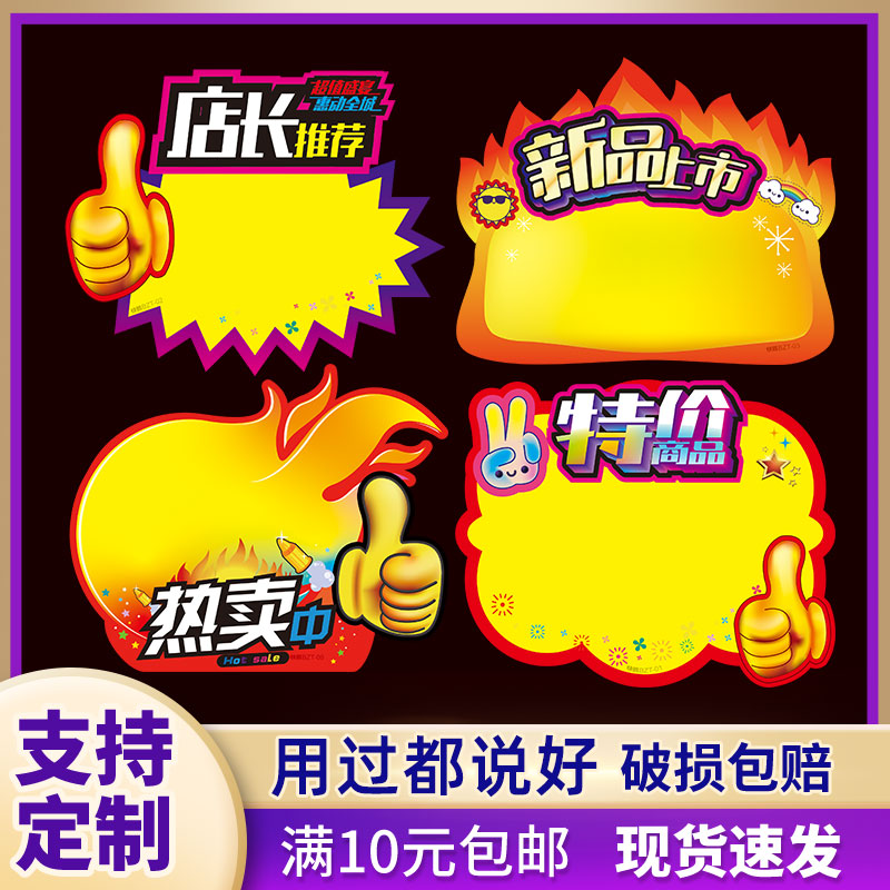 pop新品上市展示牌促销商品标价牌价钱牌商场超市特价爆炸贴现货