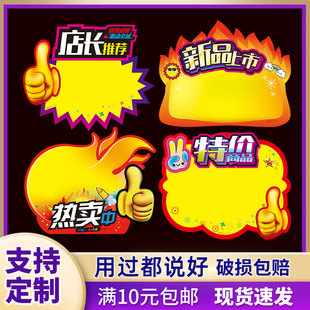 爆炸贴现货 商品标价牌价钱牌商场超市特价 pop新品 上市展示牌促销