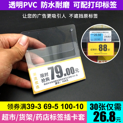 超市货架透明插卡pop促销广告价格牌特价牌标签卡pvc塑料价钱牌卡